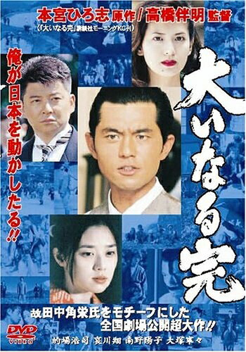 楽天市場】大いなる完 [DVD]の通販