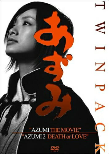 【中古】 あずみ2 ツインパック [DVD]