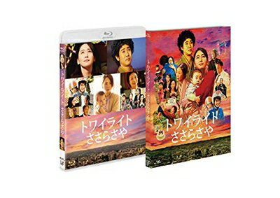 【中古】 トワイライト ささらさや 2枚組(本編+特典ディスクDVD) [Blu-ray]
