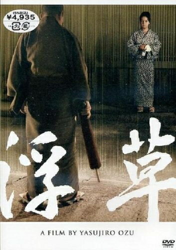 【商品名】浮草 [DVD]（中古品）中古品の特性上【破れ、パッケージの欠け,割れ、レンタル落ち、メモ書き】等がある場合がございます。また、商品名に【付属、特典、○○付き、ダウンロードコード】等の記載があっても中古品の場合は基本的にこれらは付属致しません。当店の中古品につきましては商品チェックの上、動作に問題がないものを取り扱っております。ご安心いただきました上でご購入ください。保証等の記載がある場合がございますが、中古品となりますためメーカー保証の対象外となります。あらかじめご承知おきください。【ご注文〜発送完了までの流れ】ご注文は24時間365日受け付けております。当店から商品発送後に発送通知メールが送信されます。発送までの期間といたしましては、ご決済完了後より2〜5営業日程度となります。【ご注意事項】当店はお客様都合によるご注文・ご決済後のキャンセル・返品はお受けしておりません。ご承知おきのうえご注文をお願いいたします。当店は一部商品を他モール等と併売させていただいております。完売の際はご連絡させていただきます。予めご承知おきのほどお願いいたします。掲載されております画像はイメージとなります。実際の商品とは色味・付属品等が異なる場合がございますため、予めご承知おきください。