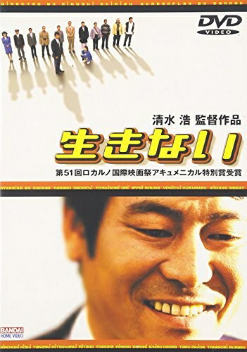 【中古】 生きない [DVD]
