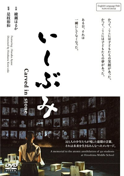 【中古】 いしぶみ [DVD]