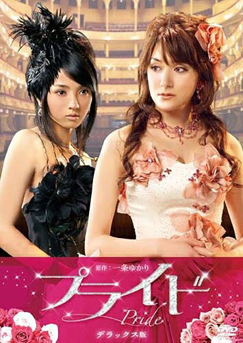 【中古】 プライド デラックス版 [DVD]