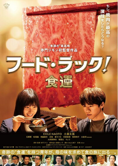 【中古】 フード・ラック! 食運 DVD