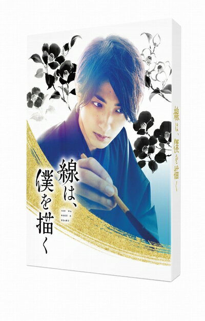 【中古】 線は、僕を描く 豪華版 Blu-ray