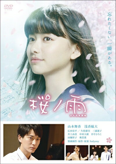 【商品名】桜ノ雨 [DVD]（中古品）中古品の特性上【破れ、パッケージの欠け,割れ、レンタル落ち、メモ書き】等がある場合がございます。また、商品名に【付属、特典、○○付き、ダウンロードコード】等の記載があっても中古品の場合は基本的にこれらは...