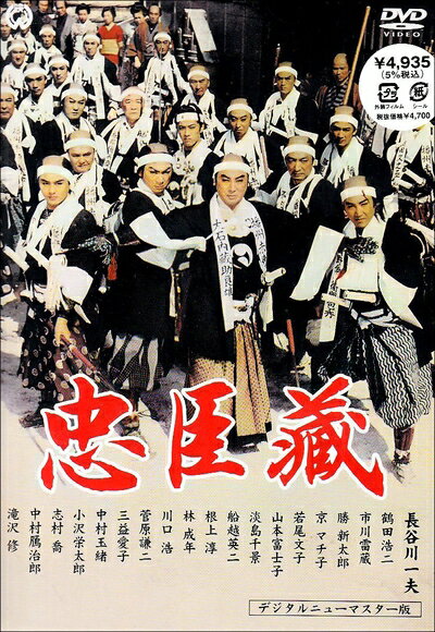 乐天商城 - 【中古】 忠臣蔵 [DVD]