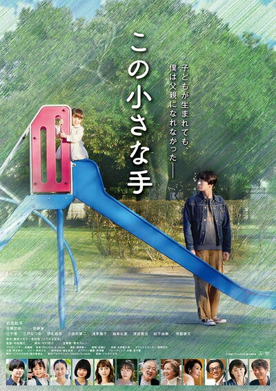 【中古】 この小さな手 [DVD]