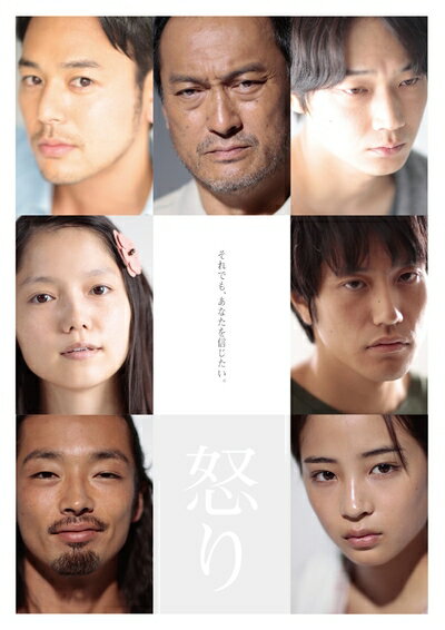 【商品名】怒り DVD 豪華版（中古品）中古品の特性上【破れ、パッケージの欠け,割れ、レンタル落ち、メモ書き】等がある場合がございます。また、商品名に【付属、特典、○○付き、ダウンロードコード】等の記載があっても中古品の場合は基本的にこれらは付属致しません。当店の中古品につきましては商品チェックの上、動作に問題がないものを取り扱っております。ご安心いただきました上でご購入ください。保証等の記載がある場合がございますが、中古品となりますためメーカー保証の対象外となります。あらかじめご承知おきください。【ご注文〜発送完了までの流れ】ご注文は24時間365日受け付けております。当店から商品発送後に発送通知メールが送信されます。発送までの期間といたしましては、ご決済完了後より2〜5営業日程度となります。【ご注意事項】当店はお客様都合によるご注文・ご決済後のキャンセル・返品はお受けしておりません。ご承知おきのうえご注文をお願いいたします。当店は一部商品を他モール等と併売させていただいております。完売の際はご連絡させていただきます。予めご承知おきのほどお願いいたします。掲載されております画像はイメージとなります。実際の商品とは色味・付属品等が異なる場合がございますため、予めご承知おきください。