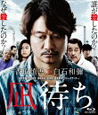 【中古】 凪待ち 通常版 Blu-ray