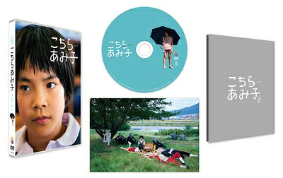 【商品名】こちらあみ子 [DVD]（中古品）中古品の特性上【破れ、パッケージの欠け,割れ、レンタル落ち、メモ書き】等がある場合がございます。また、商品名に【付属、特典、○○付き、ダウンロードコード】等の記載があっても中古品の場合は基本的にこれらは付属致しません。当店の中古品につきましては商品チェックの上、動作に問題がないものを取り扱っております。ご安心いただきました上でご購入ください。保証等の記載がある場合がございますが、中古品となりますためメーカー保証の対象外となります。あらかじめご承知おきください。【ご注文〜発送完了までの流れ】ご注文は24時間365日受け付けております。当店から商品発送後に発送通知メールが送信されます。発送までの期間といたしましては、ご決済完了後より2〜5営業日程度となります。【ご注意事項】当店はお客様都合によるご注文・ご決済後のキャンセル・返品はお受けしておりません。ご承知おきのうえご注文をお願いいたします。当店は一部商品を他モール等と併売させていただいております。完売の際はご連絡させていただきます。予めご承知おきのほどお願いいたします。掲載されております画像はイメージとなります。実際の商品とは色味・付属品等が異なる場合がございますため、予めご承知おきください。