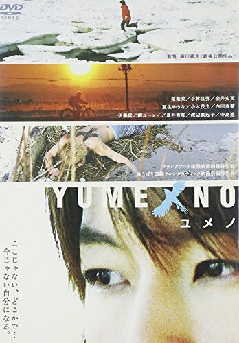 【中古】 YUMENO ユメノ [DVD]