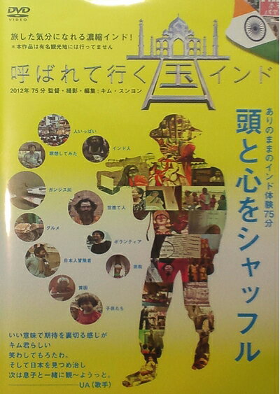 【中古】 呼ばれて行く国インド [DVD]