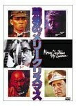 【中古】 戦場のメリークリスマス [DVD]