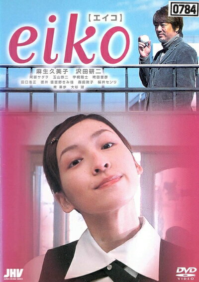 【商品名】eiko【エイコ】 [レンタル落ち]（中古品）中古品の特性上【破れ、パッケージの欠け,割れ、レンタル落ち、メモ書き】等がある場合がございます。また、商品名に【付属、特典、○○付き、ダウンロードコード】等の記載があっても中古品の場合...