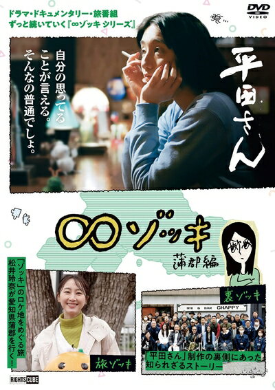 【中古】 ∞ゾッキ 蒲郡編 [DVD]