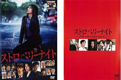 【中古】 ストロベリーナイト劇場版 アフター ザ インビジブルレイン レンタル落ち 全2巻セット DVDセット商品
