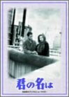 【中古】 君の名は DVD-BOX 【中古】 君の名は DVD-BOX