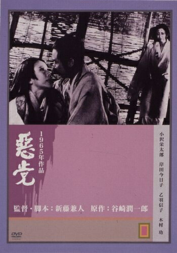 Rakuten - 【中古】 悪党 [DVD]