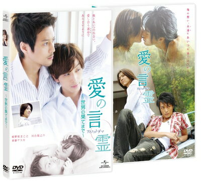 【中古】 愛の言霊 【ツインパック】 [DVD]