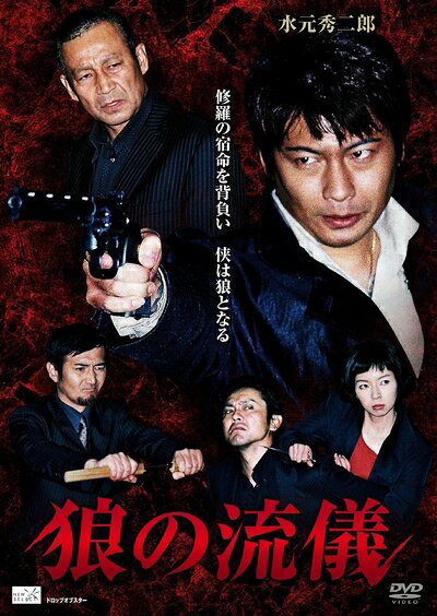 Masterpiece, Classic - 【中古】 狼の流儀 [DVD]