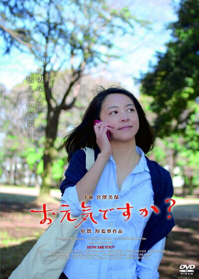 【商品名】お元気ですか? [DVD]（中古品）中古品の特性上【破れ、パッケージの欠け,割れ、レンタル落ち、メモ書き】等がある場合がございます。また、商品名に【付属、特典、○○付き、ダウンロードコード】等の記載があっても中古品の場合は基本的にこれらは付属致しません。当店の中古品につきましては商品チェックの上、動作に問題がないものを取り扱っております。ご安心いただきました上でご購入ください。保証等の記載がある場合がございますが、中古品となりますためメーカー保証の対象外となります。あらかじめご承知おきください。【ご注文〜発送完了までの流れ】ご注文は24時間365日受け付けております。当店から商品発送後に発送通知メールが送信されます。発送までの期間といたしましては、ご決済完了後より2〜5営業日程度となります。【ご注意事項】当店はお客様都合によるご注文・ご決済後のキャンセル・返品はお受けしておりません。ご承知おきのうえご注文をお願いいたします。当店は一部商品を他モール等と併売させていただいております。完売の際はご連絡させていただきます。予めご承知おきのほどお願いいたします。掲載されております画像はイメージとなります。実際の商品とは色味・付属品等が異なる場合がございますため、予めご承知おきください。