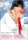 【商品名】愛情物語 初回限定生産エディション [DVD]（中古品）中古品の特性上【破れ、パッケージの欠け,割れ、レンタル落ち、メモ書き】等がある場合がございます。また、商品名に【付属、特典、○○付き、ダウンロードコード】等の記載があっても中古品の場合は基本的にこれらは付属致しません。当店の中古品につきましては商品チェックの上、動作に問題がないものを取り扱っております。ご安心いただきました上でご購入ください。保証等の記載がある場合がございますが、中古品となりますためメーカー保証の対象外となります。あらかじめご承知おきください。【ご注文〜発送完了までの流れ】ご注文は24時間365日受け付けております。当店から商品発送後に発送通知メールが送信されます。発送までの期間といたしましては、ご決済完了後より2〜5営業日程度となります。【ご注意事項】当店はお客様都合によるご注文・ご決済後のキャンセル・返品はお受けしておりません。ご承知おきのうえご注文をお願いいたします。当店は一部商品を他モール等と併売させていただいております。完売の際はご連絡させていただきます。予めご承知おきのほどお願いいたします。掲載されております画像はイメージとなります。実際の商品とは色味・付属品等が異なる場合がございますため、予めご承知おきください。