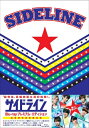 【中古】 サイドライン Blu-rayプレミアム・エディション