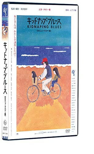 【中古】 キッドナップ・ブルース [DVD]
