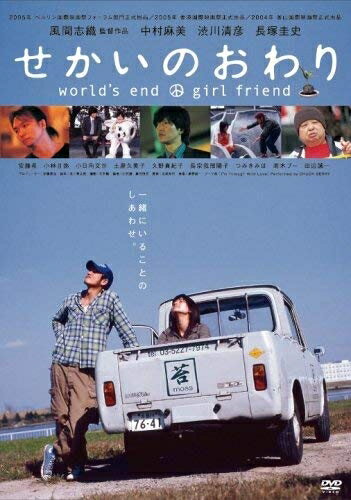 【商品名】せかいのおわり [DVD]（中古品）中古品の特性上【破れ、パッケージの欠け,割れ、レンタル落ち、メモ書き】等がある場合がございます。また、商品名に【付属、特典、○○付き、ダウンロードコード】等の記載があっても中古品の場合は基本的にこれらは付属致しません。当店の中古品につきましては商品チェックの上、動作に問題がないものを取り扱っております。ご安心いただきました上でご購入ください。保証等の記載がある場合がございますが、中古品となりますためメーカー保証の対象外となります。あらかじめご承知おきください。【ご注文〜発送完了までの流れ】ご注文は24時間365日受け付けております。当店から商品発送後に発送通知メールが送信されます。発送までの期間といたしましては、ご決済完了後より2〜5営業日程度となります。【ご注意事項】当店はお客様都合によるご注文・ご決済後のキャンセル・返品はお受けしておりません。ご承知おきのうえご注文をお願いいたします。当店は一部商品を他モール等と併売させていただいております。完売の際はご連絡させていただきます。予めご承知おきのほどお願いいたします。掲載されております画像はイメージとなります。実際の商品とは色味・付属品等が異なる場合がございますため、予めご承知おきください。