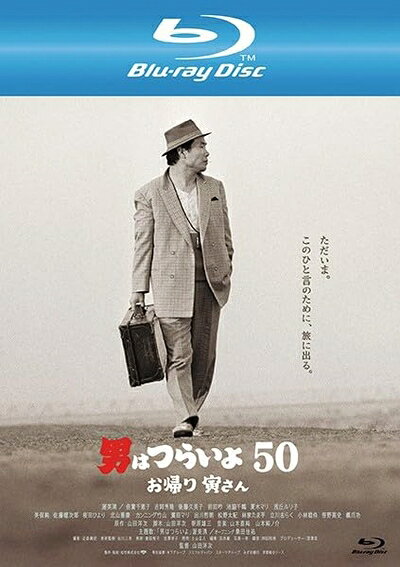 【中古】 男はつらいよ お帰り 寅さん ブルーレイディスク【レンタル落ち】