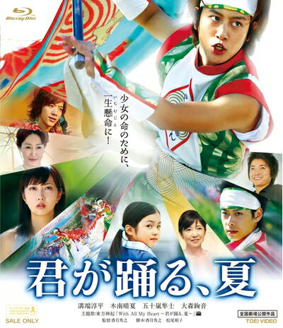 【中古】 君が踊る、夏【Blu-ray】