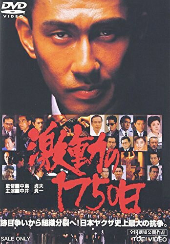 【中古】 激動の1750日 [DVD]