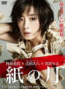 【中古】 紙の月 DVD スペシャル・エディション