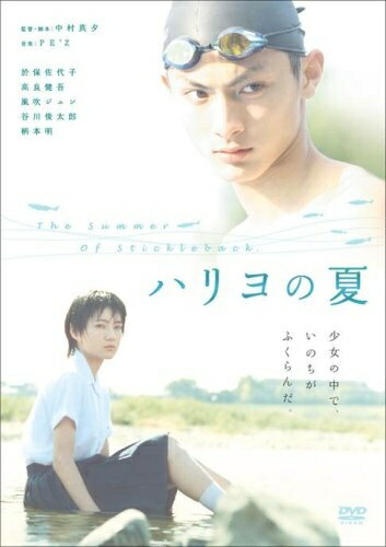 【商品名】ハリヨの夏 [DVD]（中古品）中古品の特性上【破れ、パッケージの欠け,割れ、レンタル落ち、メモ書き】等がある場合がございます。また、商品名に【付属、特典、○○付き、ダウンロードコード】等の記載があっても中古品の場合は基本的にこれらは付属致しません。当店の中古品につきましては商品チェックの上、動作に問題がないものを取り扱っております。ご安心いただきました上でご購入ください。保証等の記載がある場合がございますが、中古品となりますためメーカー保証の対象外となります。あらかじめご承知おきください。【ご注文〜発送完了までの流れ】ご注文は24時間365日受け付けております。当店から商品発送後に発送通知メールが送信されます。発送までの期間といたしましては、ご決済完了後より2〜5営業日程度となります。【ご注意事項】当店はお客様都合によるご注文・ご決済後のキャンセル・返品はお受けしておりません。ご承知おきのうえご注文をお願いいたします。当店は一部商品を他モール等と併売させていただいております。完売の際はご連絡させていただきます。予めご承知おきのほどお願いいたします。掲載されております画像はイメージとなります。実際の商品とは色味・付属品等が異なる場合がございますため、予めご承知おきください。