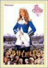 【中古】 ベルサイユのばら [DVD]