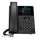 【新古品】 Polycom VVX 250 ビジネスIPデスクフォン カラーディスプレイ付き - 4ライン