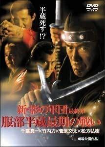 【中古】 新・影の軍団‾最終章‾ 服部半蔵最期の戦い[DVD]