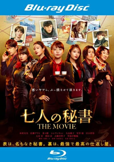 【中古】 七人の秘書 THE MOVIE Blu-ray 【レンタル落ち】