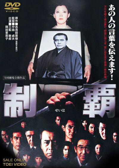 【商品名】制覇 [DVD]（中古品）中古品の特性上【破れ、パッケージの欠け,割れ、レンタル落ち、メモ書き】等がある場合がございます。また、商品名に【付属、特典、○○付き、ダウンロードコード】等の記載があっても中古品の場合は基本的にこれらは付属致しません。当店の中古品につきましては商品チェックの上、動作に問題がないものを取り扱っております。ご安心いただきました上でご購入ください。保証等の記載がある場合がございますが、中古品となりますためメーカー保証の対象外となります。あらかじめご承知おきください。【ご注文〜発送完了までの流れ】ご注文は24時間365日受け付けております。当店から商品発送後に発送通知メールが送信されます。発送までの期間といたしましては、ご決済完了後より2〜5営業日程度となります。【ご注意事項】当店はお客様都合によるご注文・ご決済後のキャンセル・返品はお受けしておりません。ご承知おきのうえご注文をお願いいたします。当店は一部商品を他モール等と併売させていただいております。完売の際はご連絡させていただきます。予めご承知おきのほどお願いいたします。掲載されております画像はイメージとなります。実際の商品とは色味・付属品等が異なる場合がございますため、予めご承知おきください。
