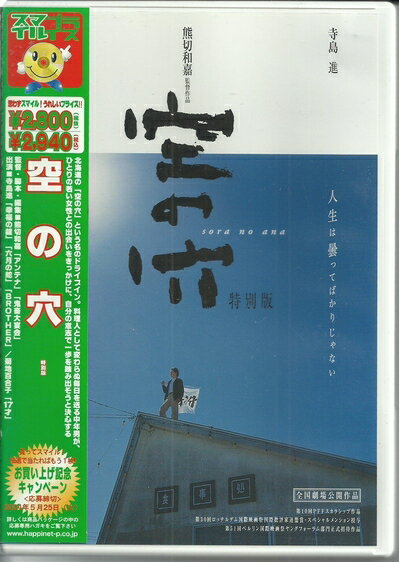 【商品名】空の穴 [DVD]（中古品）中古品の特性上【破れ、パッケージの欠け,割れ、レンタル落ち、メモ書き】等がある場合がございます。また、商品名に【付属、特典、○○付き、ダウンロードコード】等の記載があっても中古品の場合は基本的にこれらは付属致しません。当店の中古品につきましては商品チェックの上、動作に問題がないものを取り扱っております。ご安心いただきました上でご購入ください。保証等の記載がある場合がございますが、中古品となりますためメーカー保証の対象外となります。あらかじめご承知おきください。【ご注文〜発送完了までの流れ】ご注文は24時間365日受け付けております。当店から商品発送後に発送通知メールが送信されます。発送までの期間といたしましては、ご決済完了後より2〜5営業日程度となります。【ご注意事項】当店はお客様都合によるご注文・ご決済後のキャンセル・返品はお受けしておりません。ご承知おきのうえご注文をお願いいたします。当店は一部商品を他モール等と併売させていただいております。完売の際はご連絡させていただきます。予めご承知おきのほどお願いいたします。掲載されております画像はイメージとなります。実際の商品とは色味・付属品等が異なる場合がございますため、予めご承知おきください。