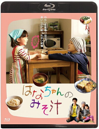 【中古】 はなちゃんのみそ汁 Blu-ray