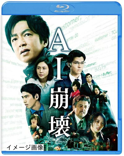 【商品名】AI崩壊 ブルーレイ&DVDセット (2枚組) [Blu-ray]（中古品）中古品の特性上【破れ、パッケージの欠け,割れ、レンタル落ち、メモ書き】等がある場合がございます。また、商品名に【付属、特典、○○付き、ダウンロードコード】等の記載があっても中古品の場合は基本的にこれらは付属致しません。当店の中古品につきましては商品チェックの上、動作に問題がないものを取り扱っております。ご安心いただきました上でご購入ください。保証等の記載がある場合がございますが、中古品となりますためメーカー保証の対象外となります。あらかじめご承知おきください。【ご注文〜発送完了までの流れ】ご注文は24時間365日受け付けております。当店から商品発送後に発送通知メールが送信されます。発送までの期間といたしましては、ご決済完了後より2〜5営業日程度となります。お届け日を「指定なし」としていただきますと最短で発送されます。【ご注意事項】当店はお客様都合によるご注文・ご決済後のキャンセル・返品はお受けしておりません。ご承知おきのうえご注文をお願いいたします。当店は一部商品を他モール等と併売させていただいております。完売の際はご連絡させていただきます。予めご承知おきのほどお願いいたします。掲載されております画像はイメージとなります。実際の商品とは色味・付属品等が異なる場合がございますため、予めご承知おきください。