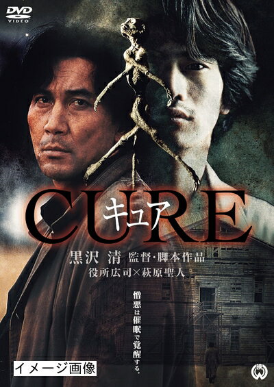 【商品名】CURE [DVD]（中古品）中古品の特性上【破れ、パッケージの欠け,割れ、レンタル落ち、メモ書き】等がある場合がございます。また、商品名に【付属、特典、○○付き、ダウンロードコード】等の記載があっても中古品の場合は基本的にこれらは付属致しません。当店の中古品につきましては商品チェックの上、動作に問題がないものを取り扱っております。ご安心いただきました上でご購入ください。保証等の記載がある場合がございますが、中古品となりますためメーカー保証の対象外となります。あらかじめご承知おきください。【ご注文〜発送完了までの流れ】ご注文は24時間365日受け付けております。当店から商品発送後に発送通知メールが送信されます。発送までの期間といたしましては、ご決済完了後より2〜5営業日程度となります。お届け日を「指定なし」としていただきますと最短で発送されます。【ご注意事項】当店はお客様都合によるご注文・ご決済後のキャンセル・返品はお受けしておりません。ご承知おきのうえご注文をお願いいたします。当店は一部商品を他モール等と併売させていただいております。完売の際はご連絡させていただきます。予めご承知おきのほどお願いいたします。掲載されております画像はイメージとなります。実際の商品とは色味・付属品等が異なる場合がございますため、予めご承知おきください。