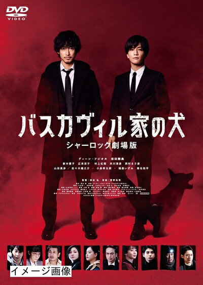 【商品名】バスカヴィル家の犬 シャーロック劇場版 DVD 特別版 (3枚組)（中古品）中古品の特性上【破れ、パッケージの欠け,割れ、レンタル落ち、メモ書き】等がある場合がございます。また、商品名に【付属、特典、○○付き、ダウンロードコード】等の記載があっても中古品の場合は基本的にこれらは付属致しません。当店の中古品につきましては商品チェックの上、動作に問題がないものを取り扱っております。ご安心いただきました上でご購入ください。保証等の記載がある場合がございますが、中古品となりますためメーカー保証の対象外となります。あらかじめご承知おきください。【ご注文〜発送完了までの流れ】ご注文は24時間365日受け付けております。当店から商品発送後に発送通知メールが送信されます。発送までの期間といたしましては、ご決済完了後より2〜5営業日程度となります。お届け日を「指定なし」としていただきますと最短で発送されます。【ご注意事項】当店はお客様都合によるご注文・ご決済後のキャンセル・返品はお受けしておりません。ご承知おきのうえご注文をお願いいたします。当店は一部商品を他モール等と併売させていただいております。完売の際はご連絡させていただきます。予めご承知おきのほどお願いいたします。掲載されております画像はイメージとなります。実際の商品とは色味・付属品等が異なる場合がございますため、予めご承知おきください。