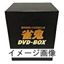 【中古】 雀鬼 DVD-BOX