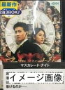 【中古】 マスカレード・ナイト【レンタル落ち】