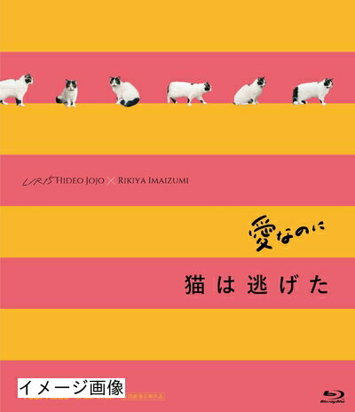 【中古】 「愛なのに」「猫は逃げた」L/R15コンプリートBlu-ray