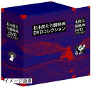 【中古】 松本俊夫全劇映画 DVD-BOX ( 初回限定生産 )