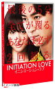 【中古】 イニシエーション・ラブ DVD